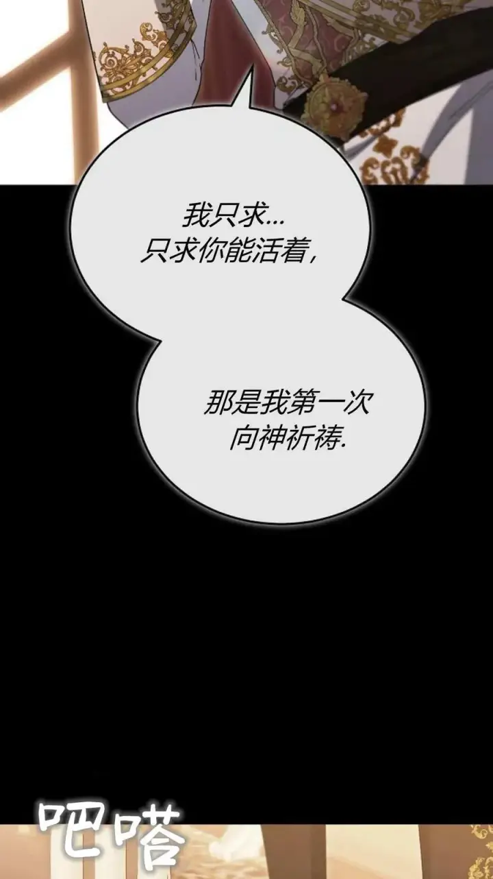 《傲慢时代》第81话图54