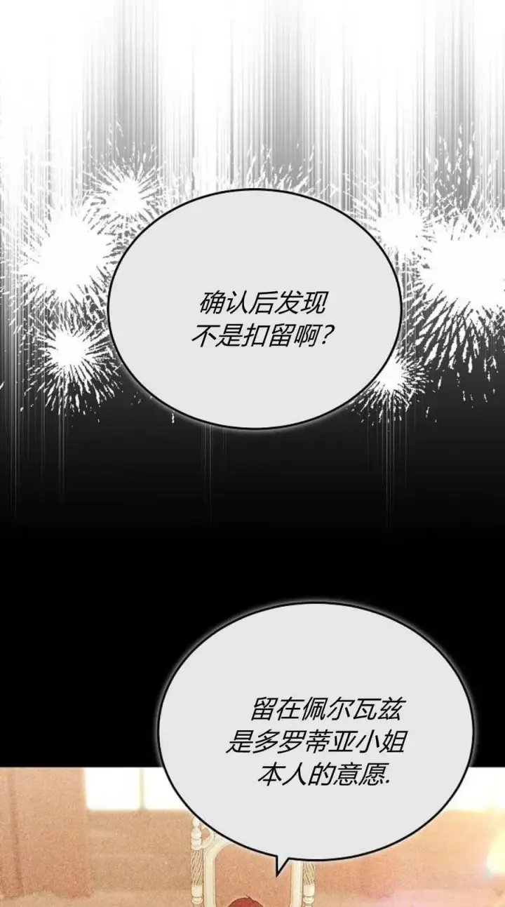 《傲慢时代》第81话图6