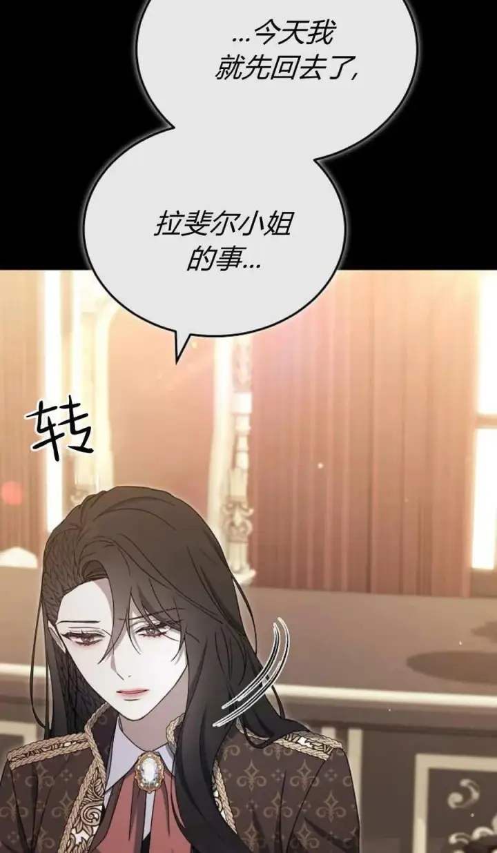 《傲慢时代》第81话图70