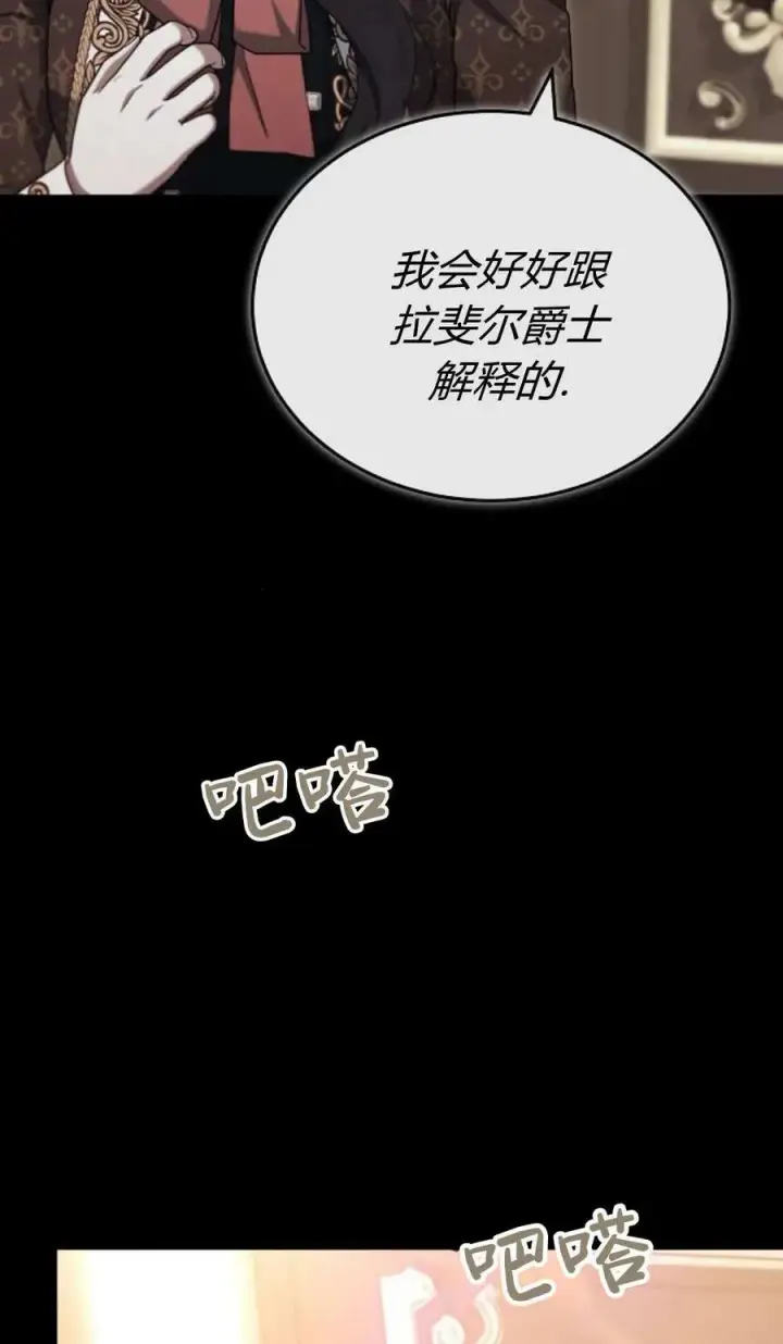 《傲慢时代》第81话图71