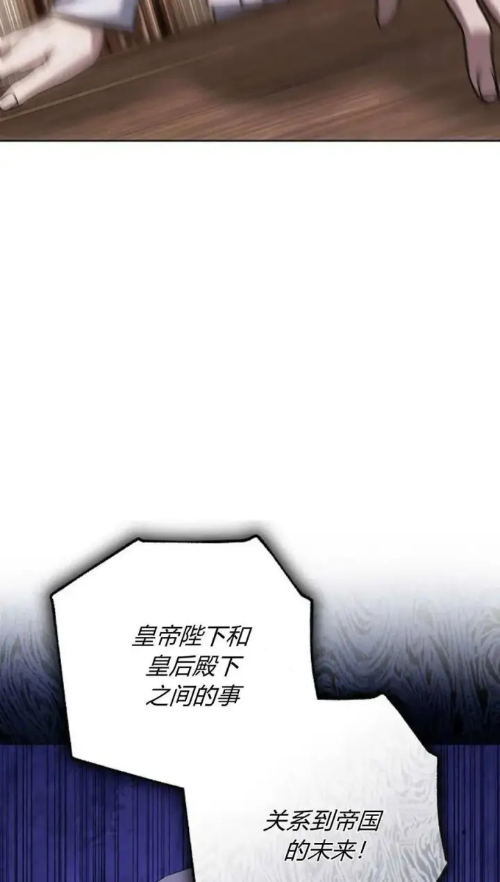 《傲慢时代》第81话图79