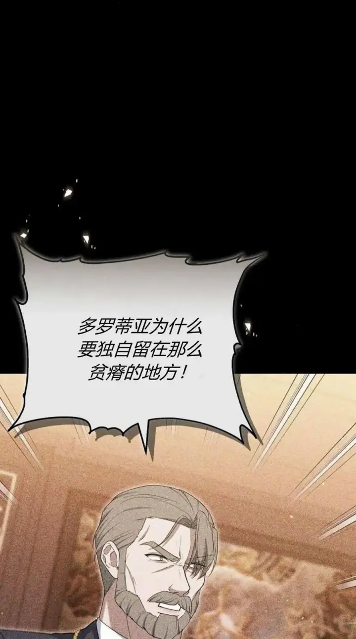 《傲慢时代》第81话图8