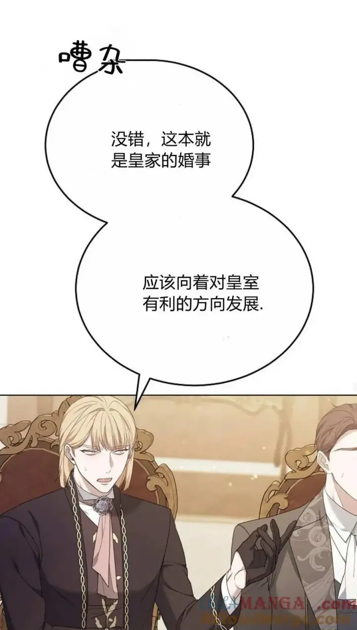 《傲慢时代》第81话图81