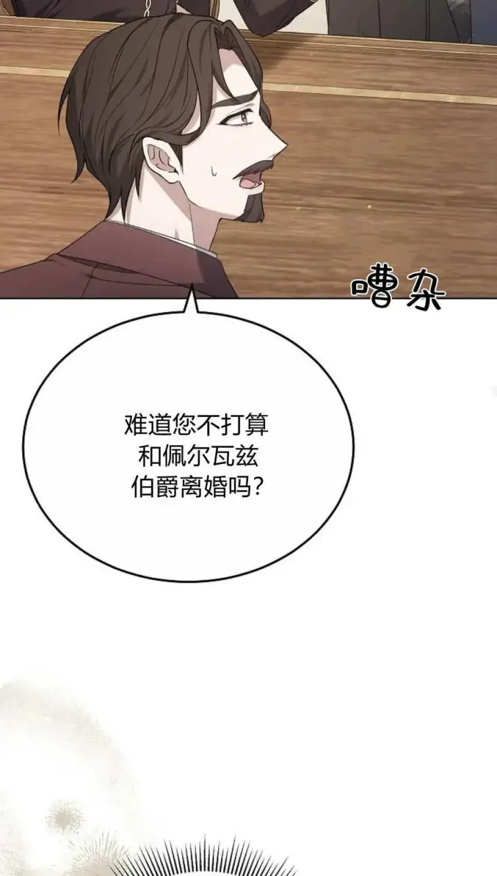 《傲慢时代》第81话图82