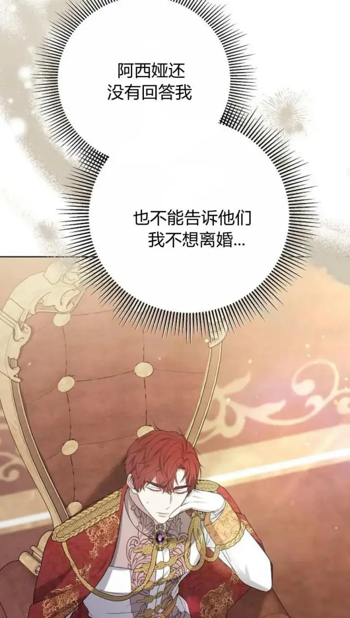 《傲慢时代》第81话图83