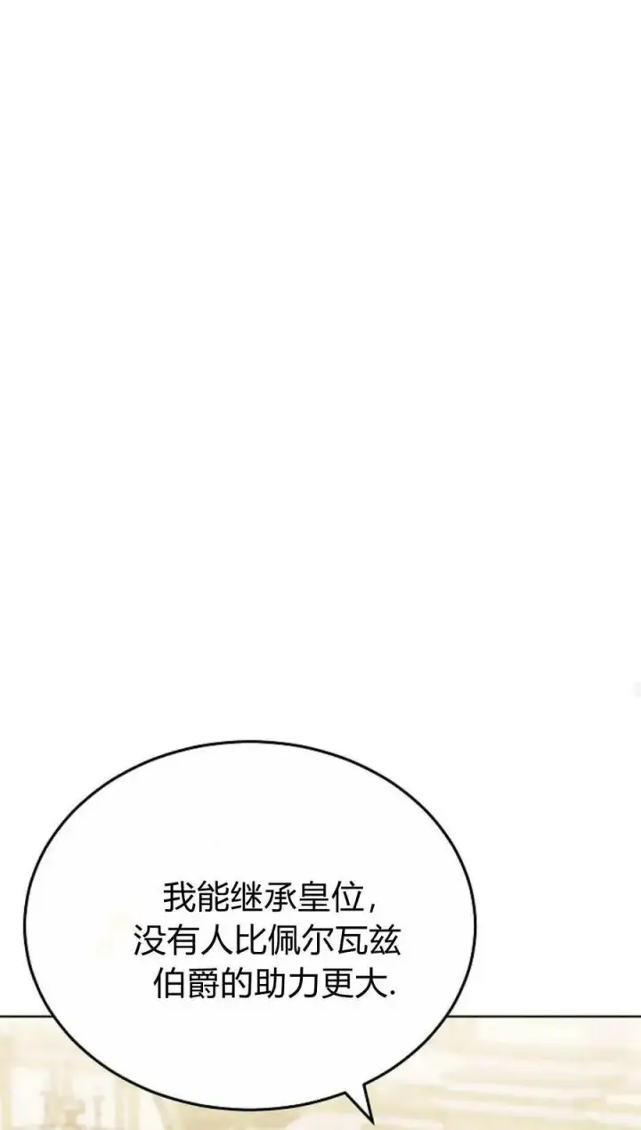 《傲慢时代》第81话图86