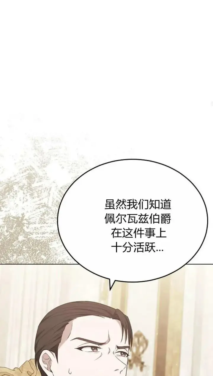 《傲慢时代》第81话图88