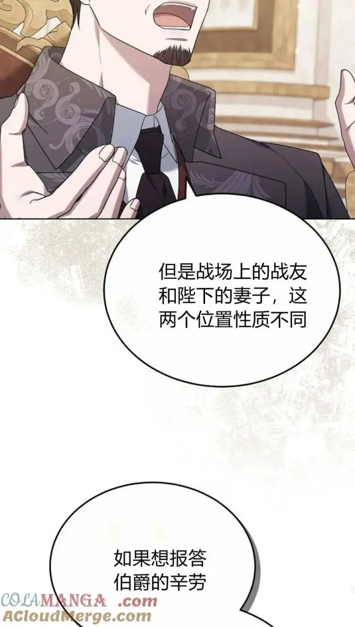 《傲慢时代》第81话图89