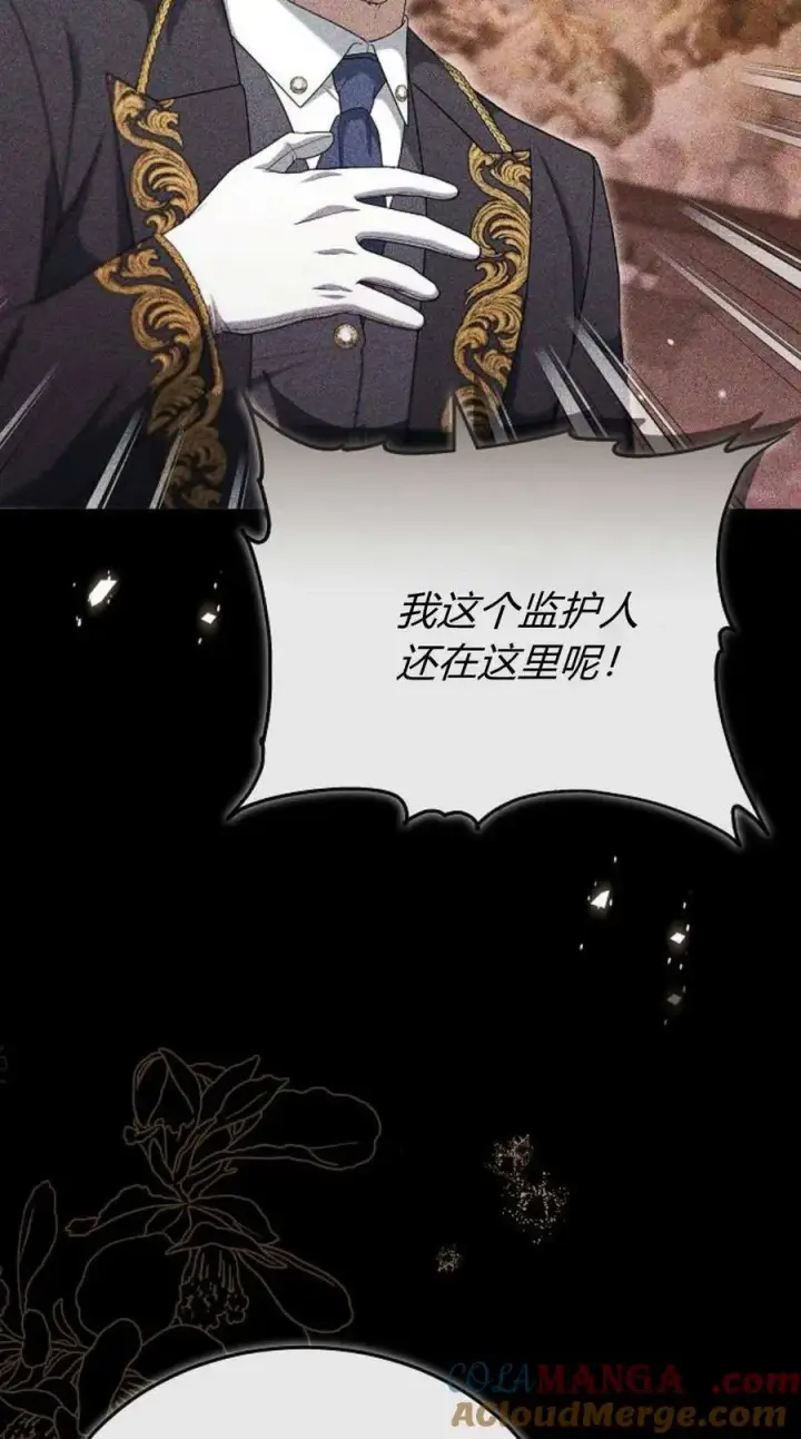 《傲慢时代》第81话图9
