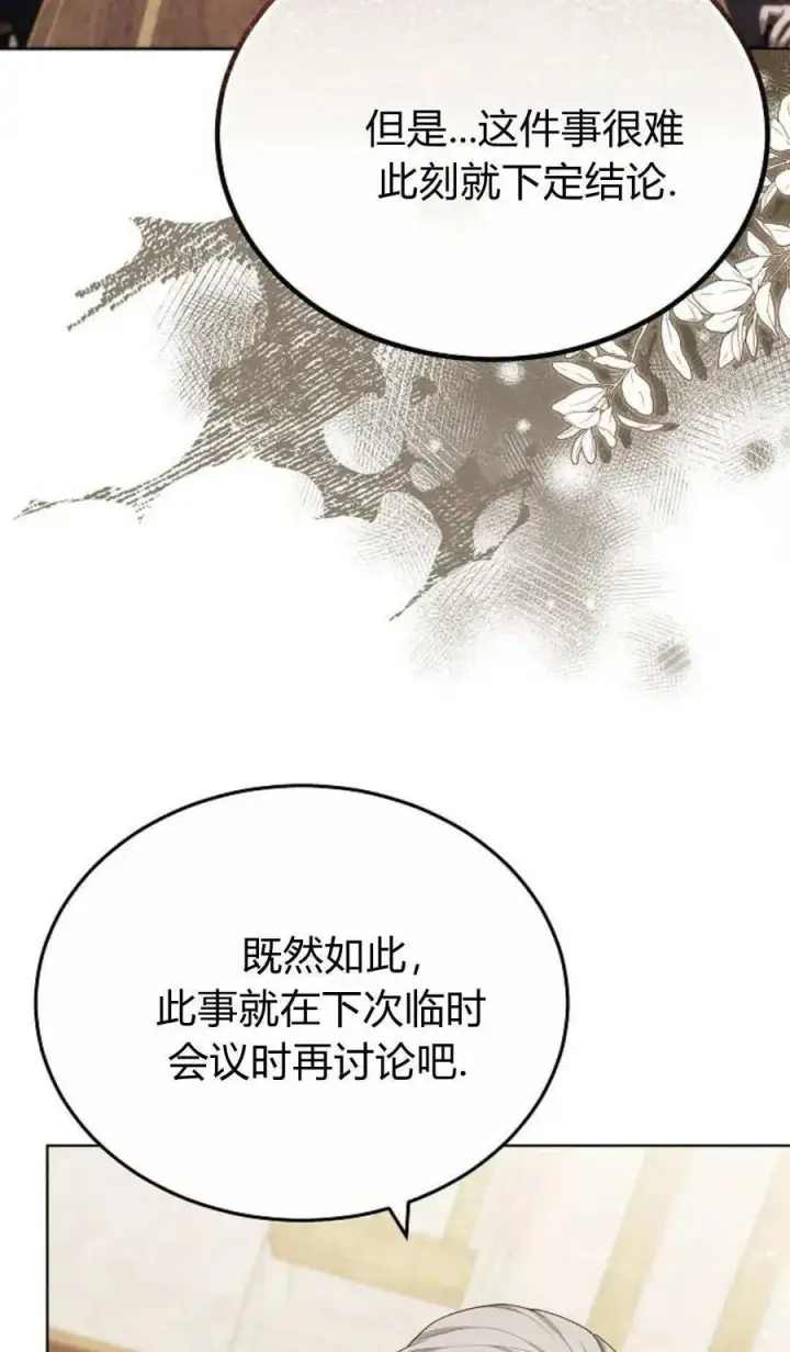 《傲慢时代》第81话图94