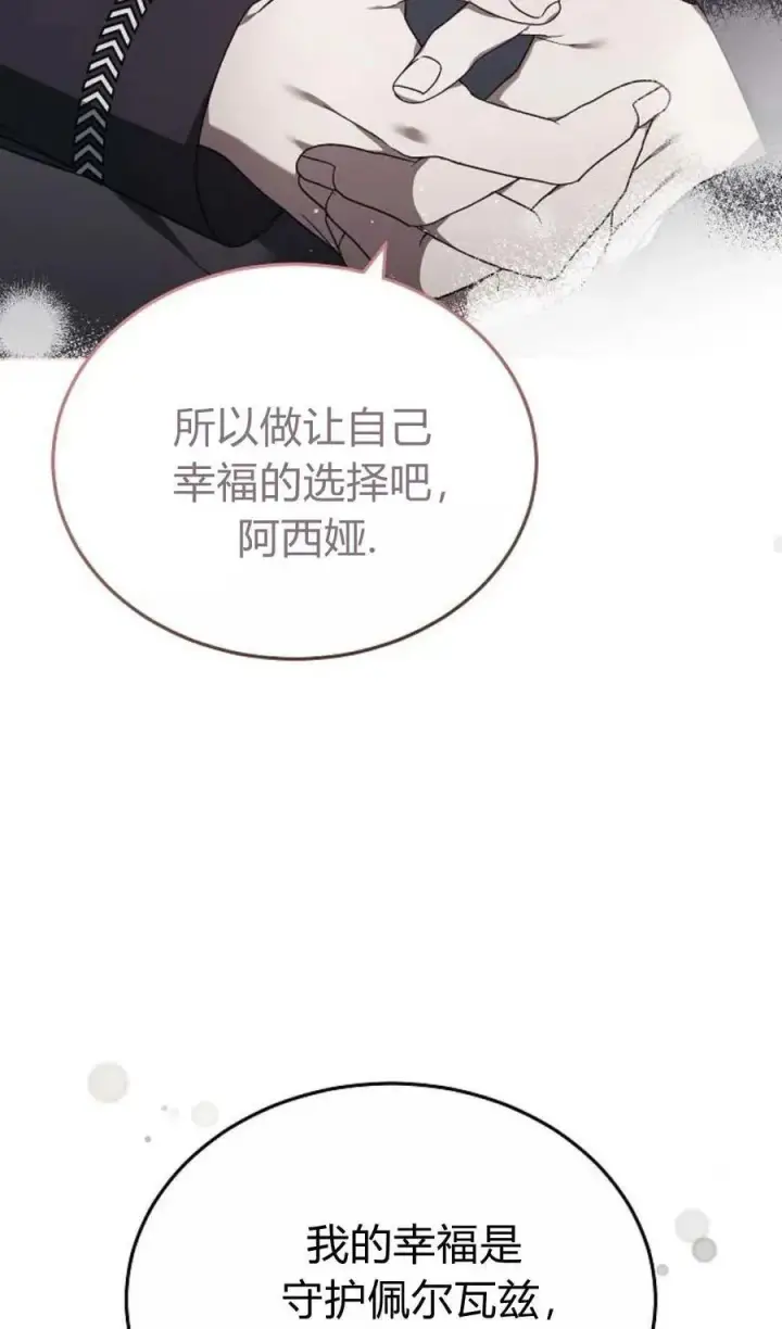 《傲慢时代》第82话图100