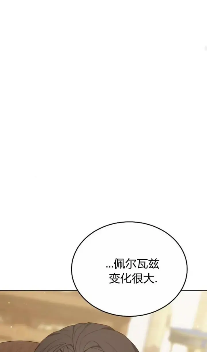 《傲慢时代》第82话图102