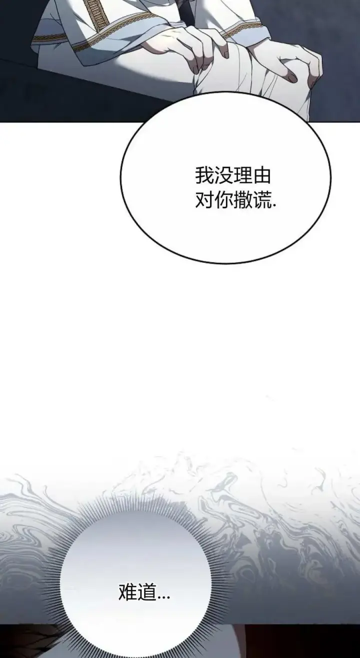 《傲慢时代》第82话图107