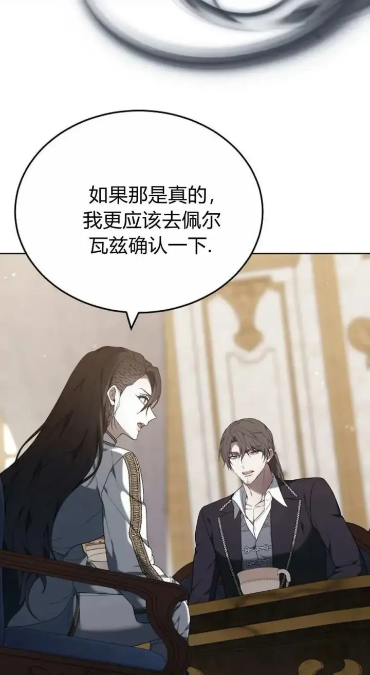 《傲慢时代》第82话图111