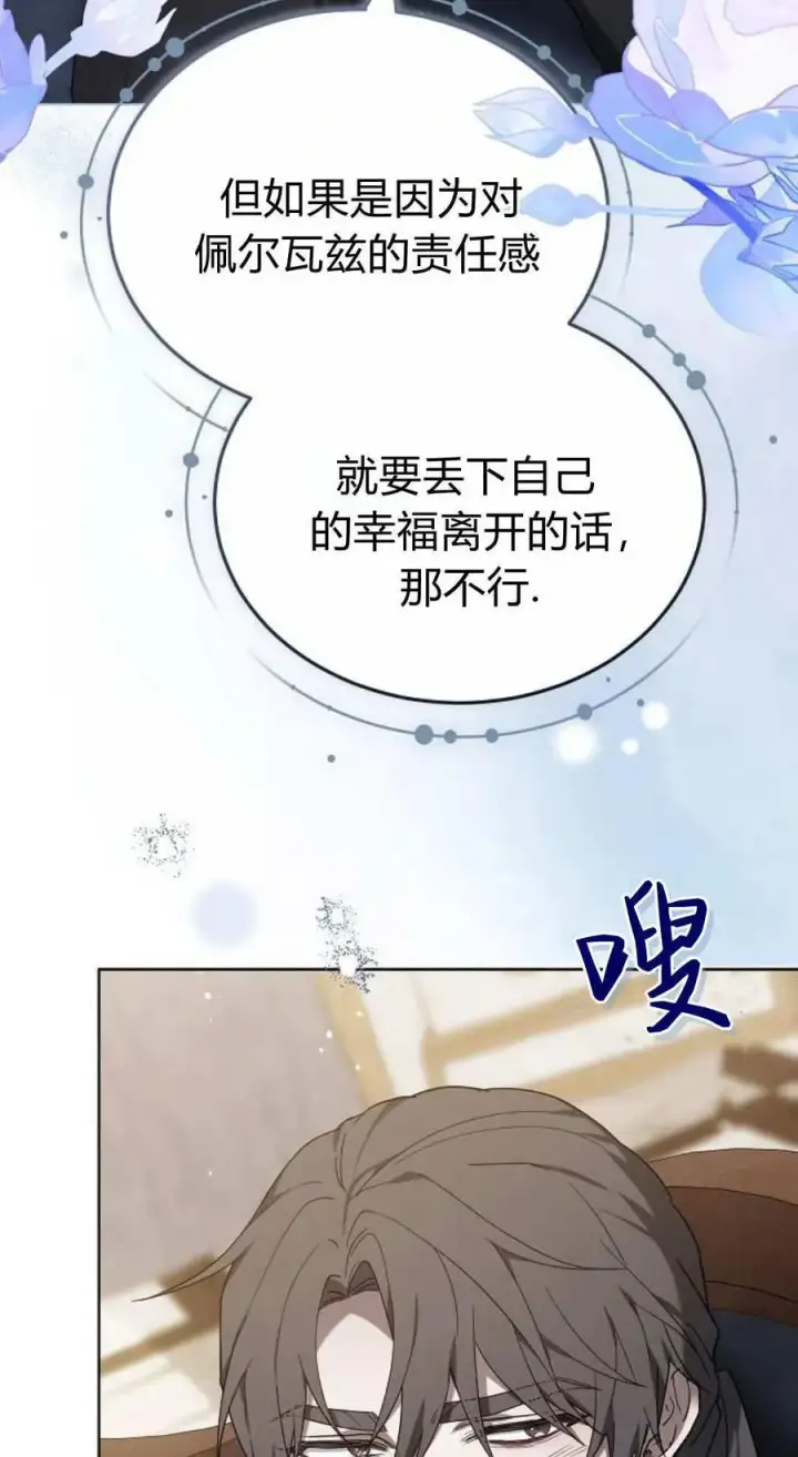 《傲慢时代》第82话图114