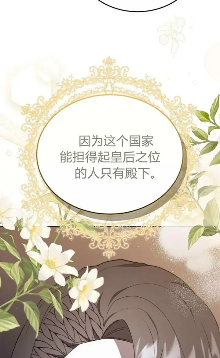 《傲慢时代》第82话图12