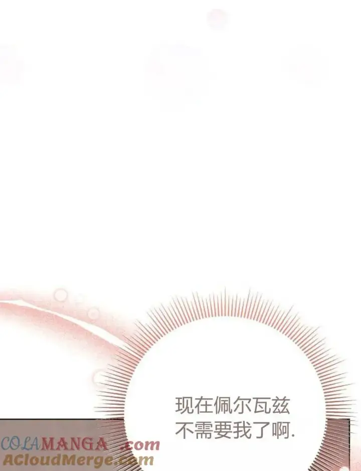 《傲慢时代》第82话图121