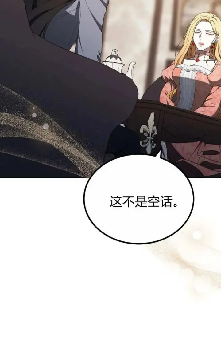 《傲慢时代》第82话图15