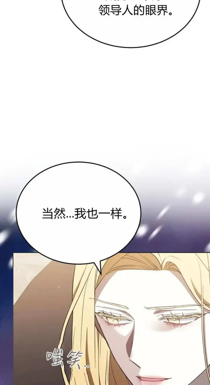 《傲慢时代》第82话图19