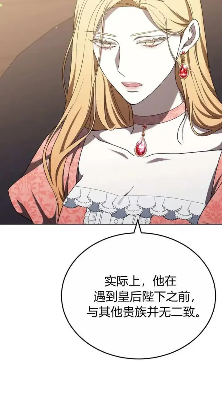 《傲慢时代》第82话图23