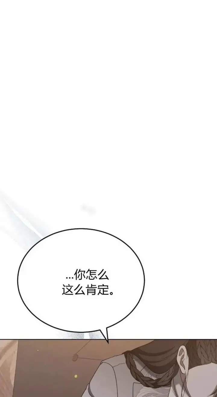 《傲慢时代》第82话图24