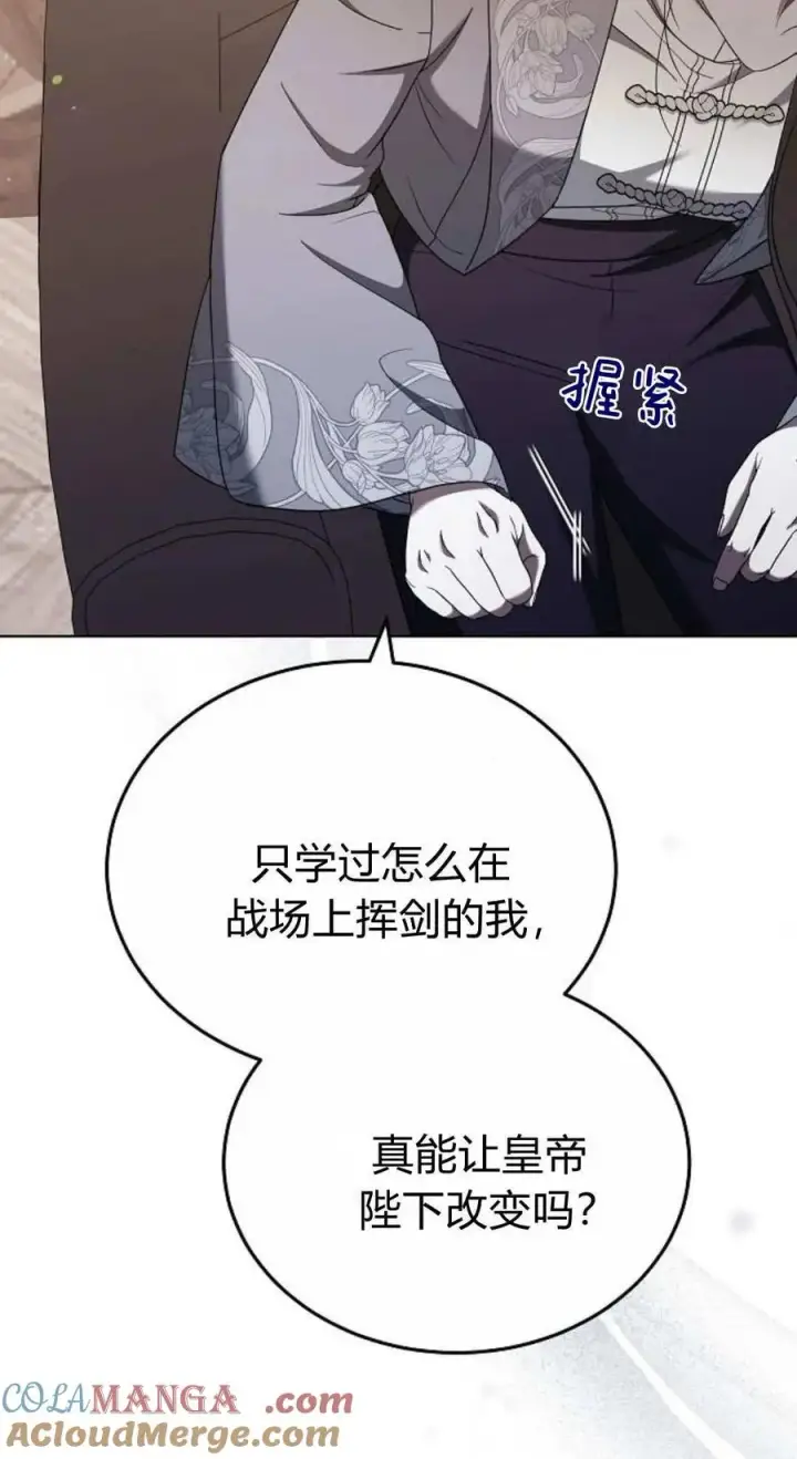 《傲慢时代》第82话图25
