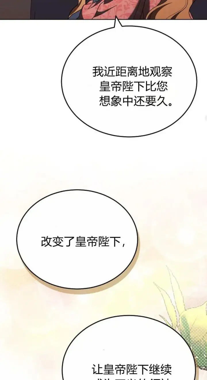 《傲慢时代》第82话图27