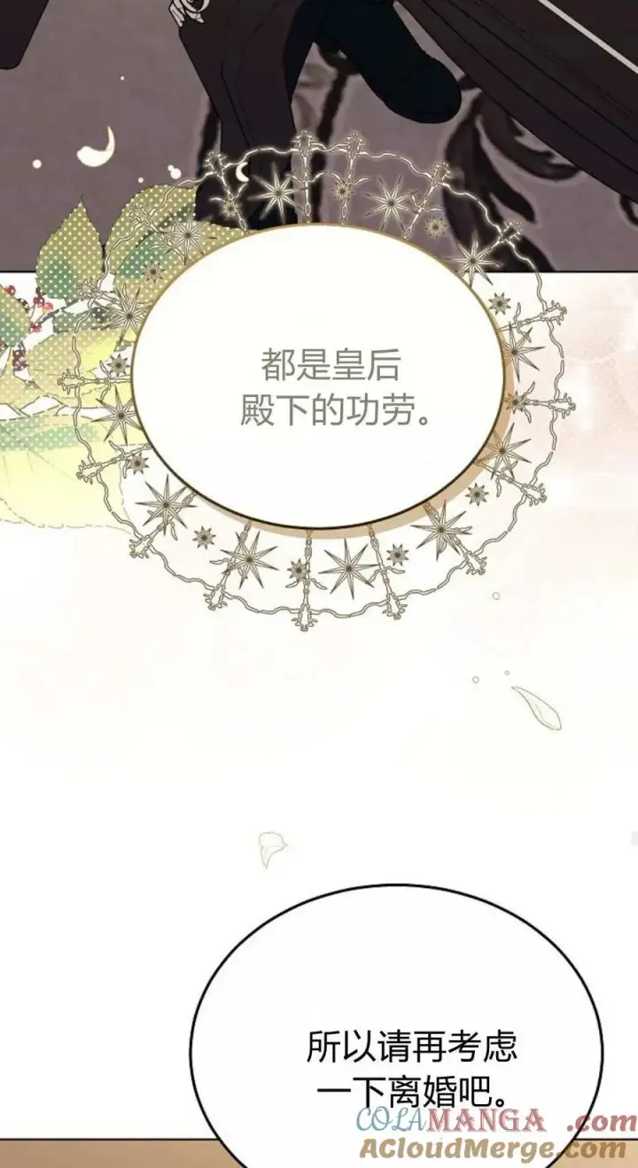 《傲慢时代》第82话图29