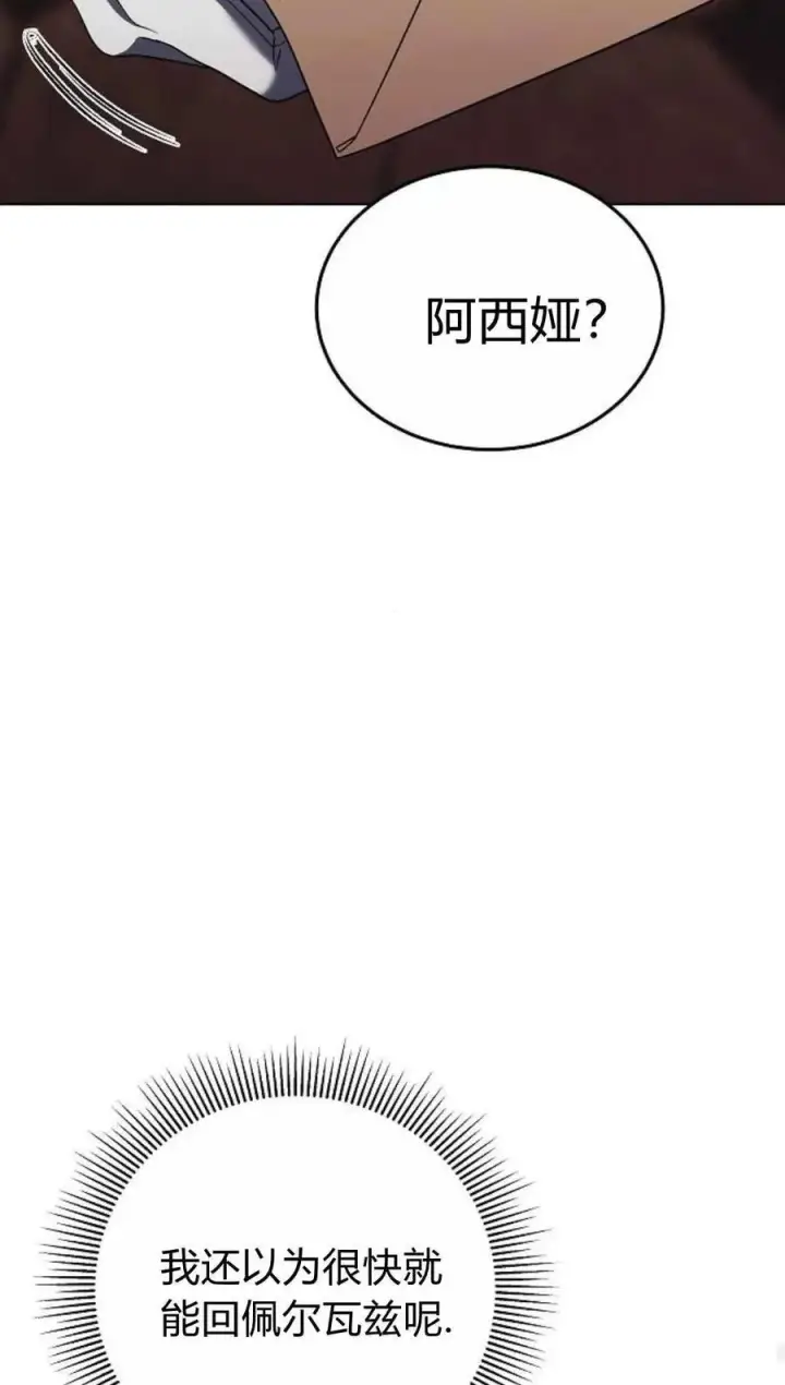 《傲慢时代》第82话图47