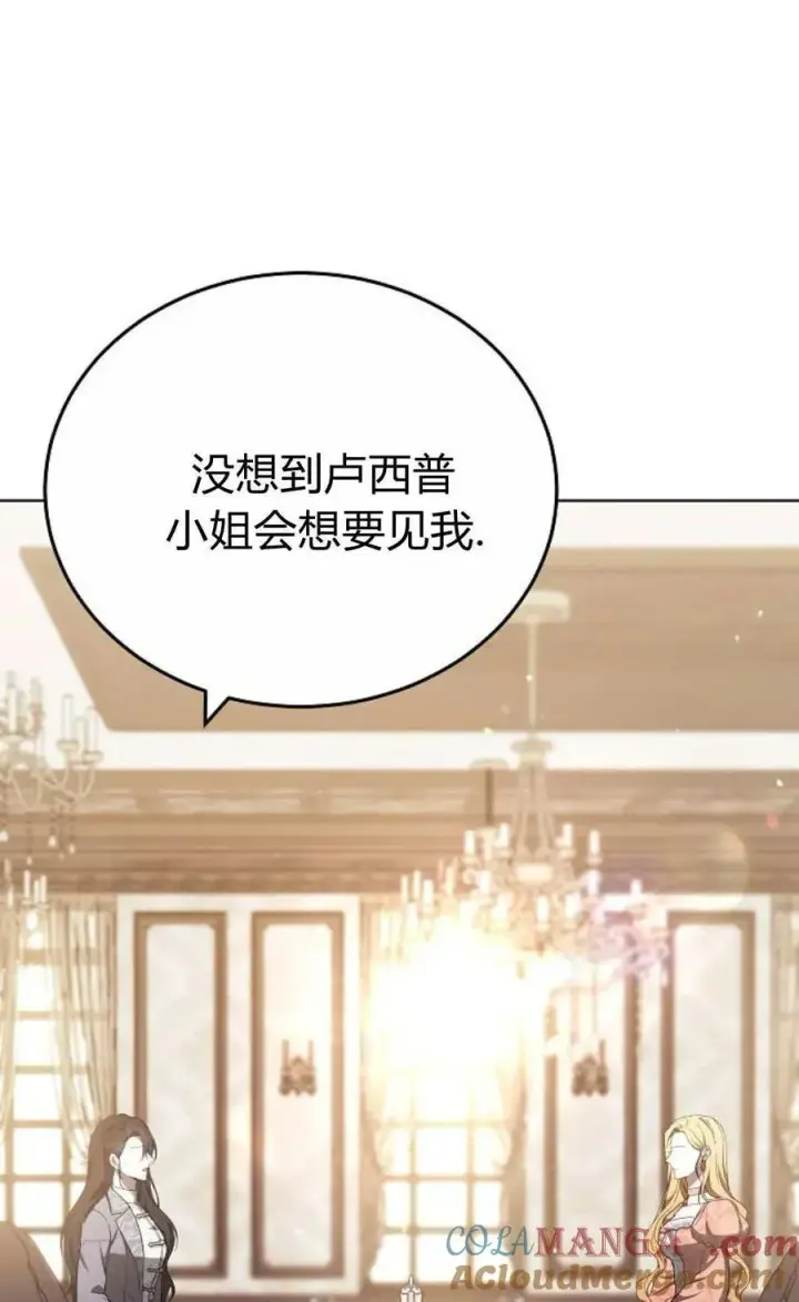 《傲慢时代》第82话图5