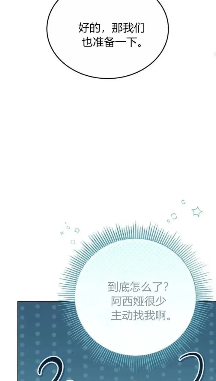《傲慢时代》第82话图52