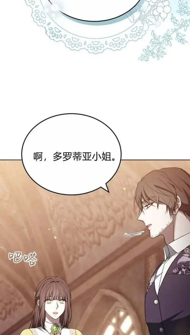 《傲慢时代》第82话图54
