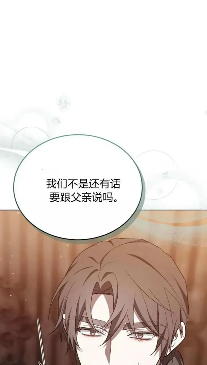 《傲慢时代》第82话图56