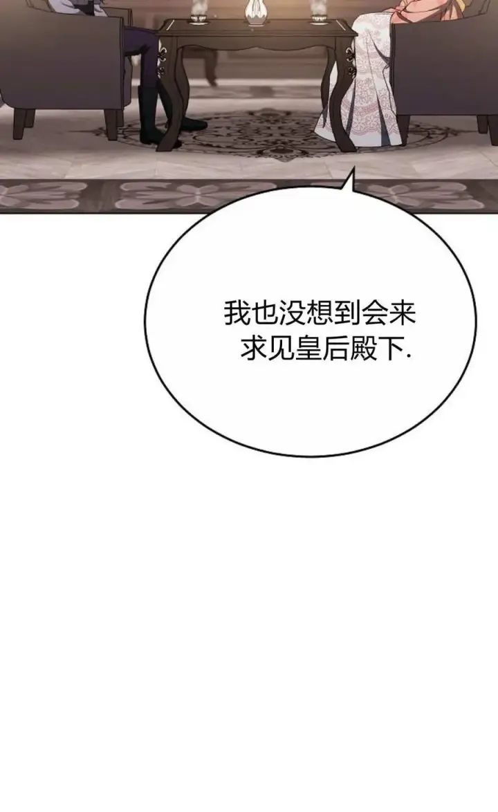 《傲慢时代》第82话图6