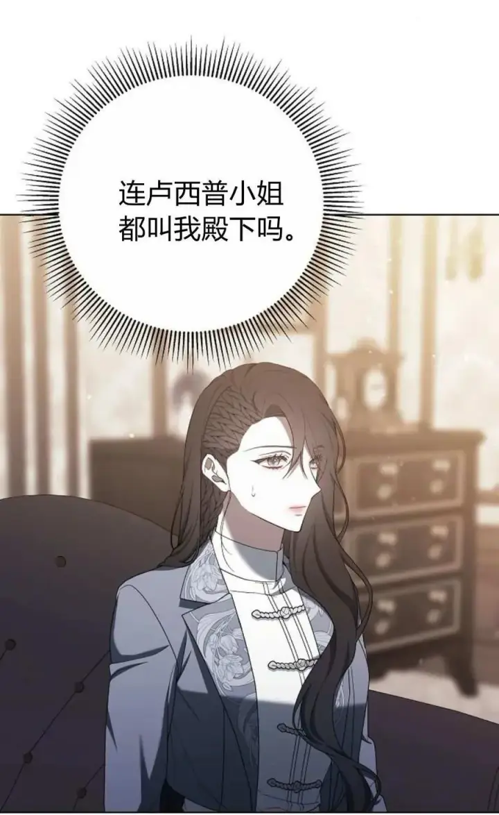 《傲慢时代》第82话图7