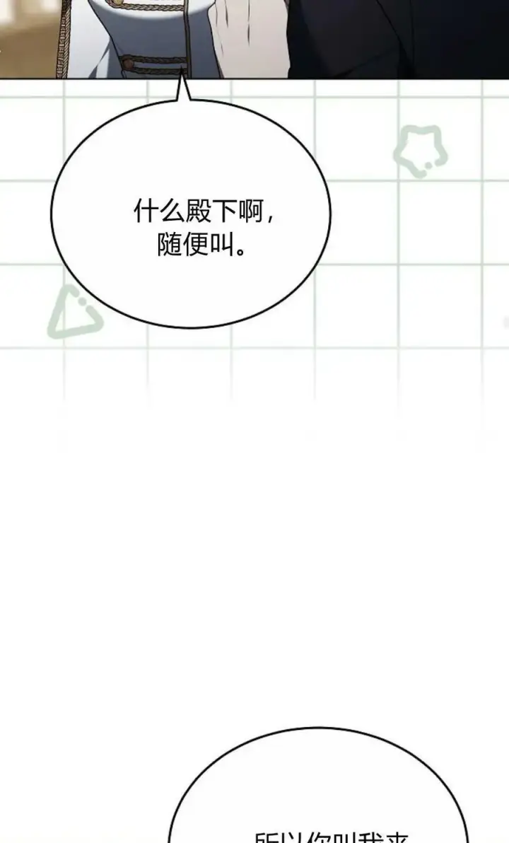 《傲慢时代》第82话图70
