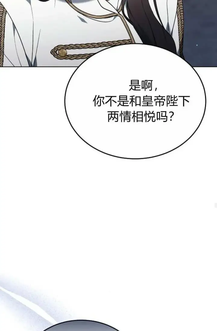 《傲慢时代》第82话图79