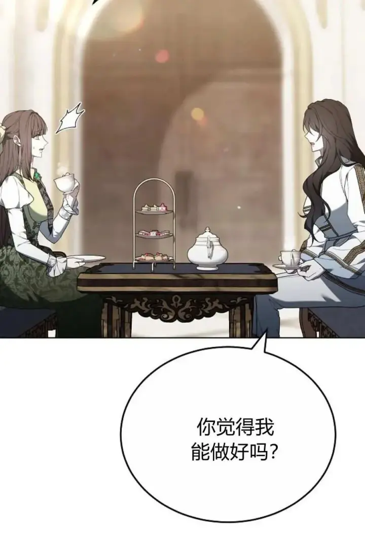 《傲慢时代》第82话图84
