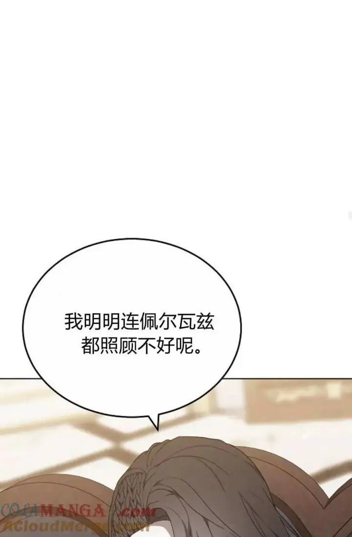 《傲慢时代》第82话图85