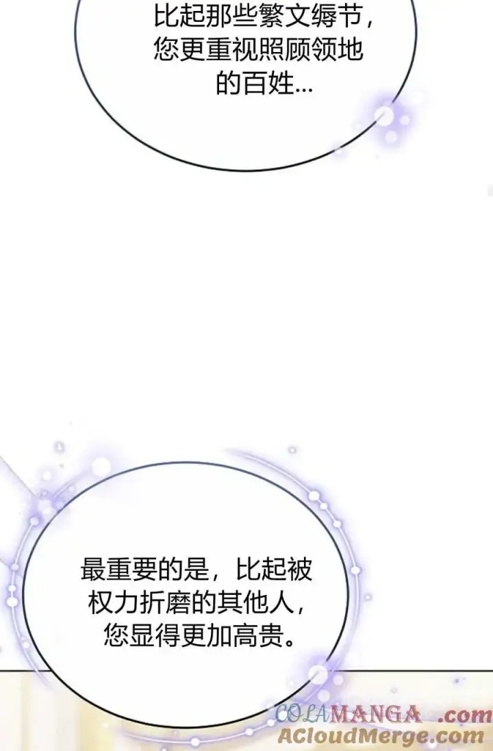《傲慢时代》第82话图89
