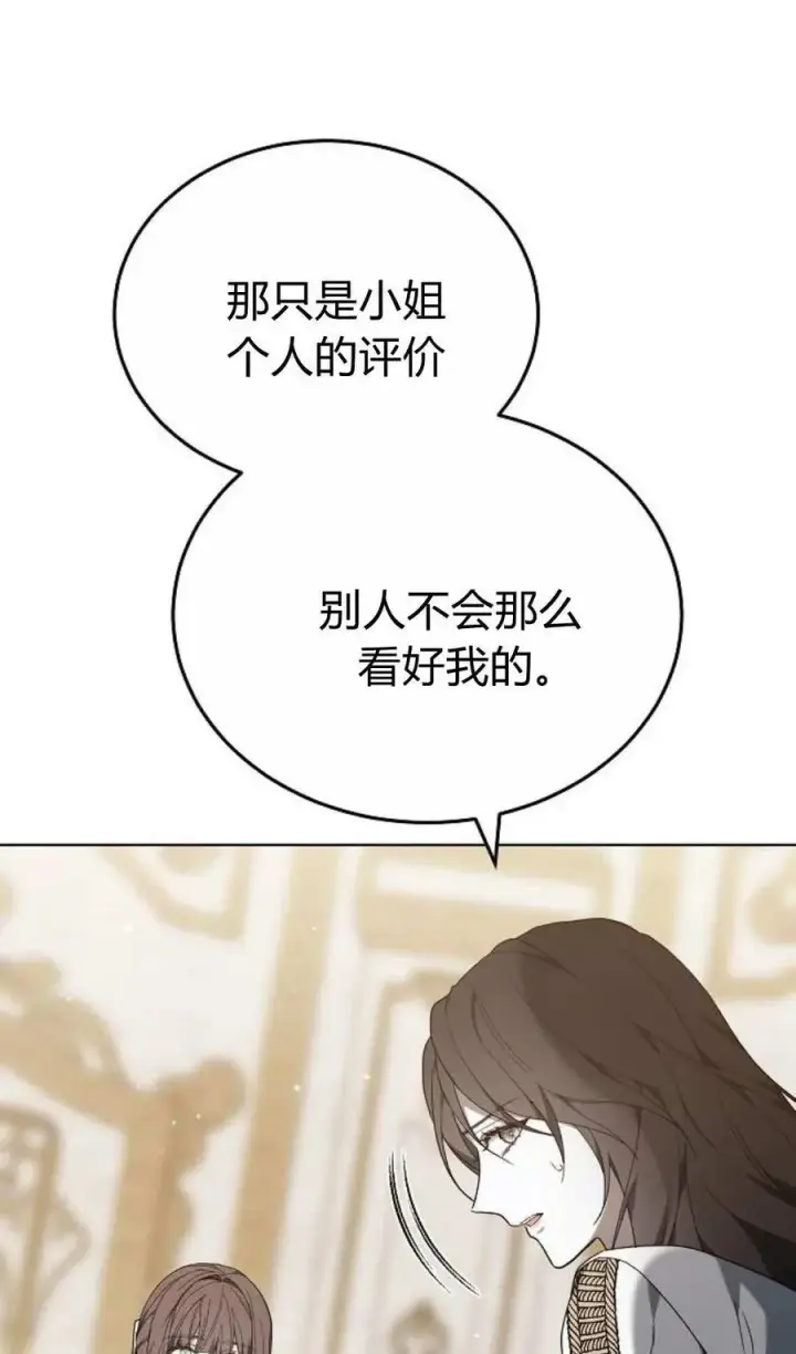 《傲慢时代》第82话图91
