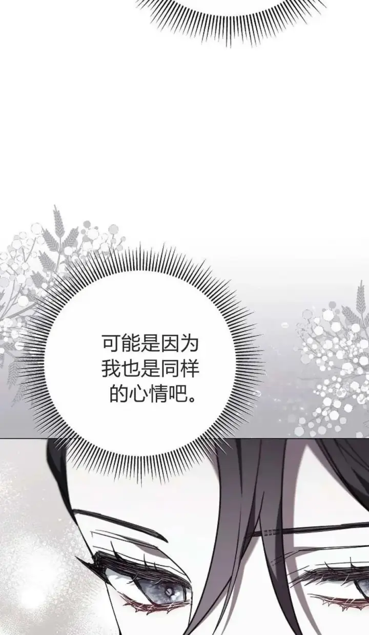 《傲慢时代》第84话图14