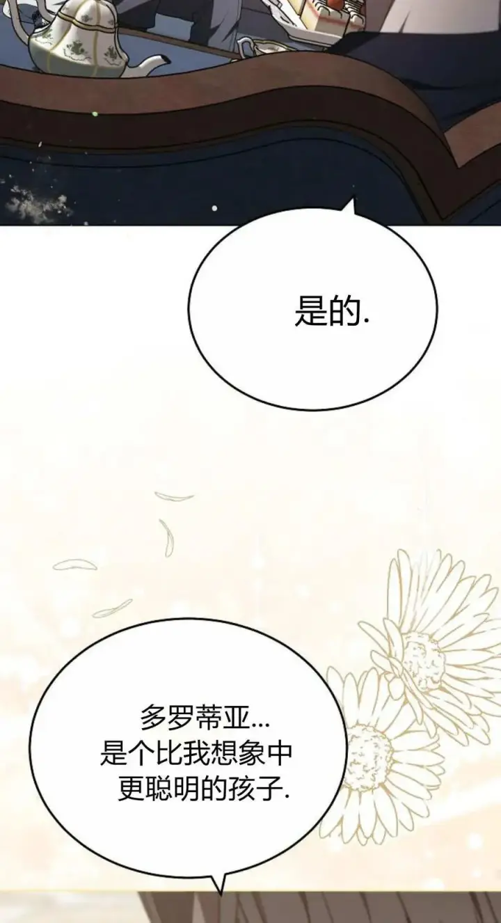 《傲慢时代》第84话图51