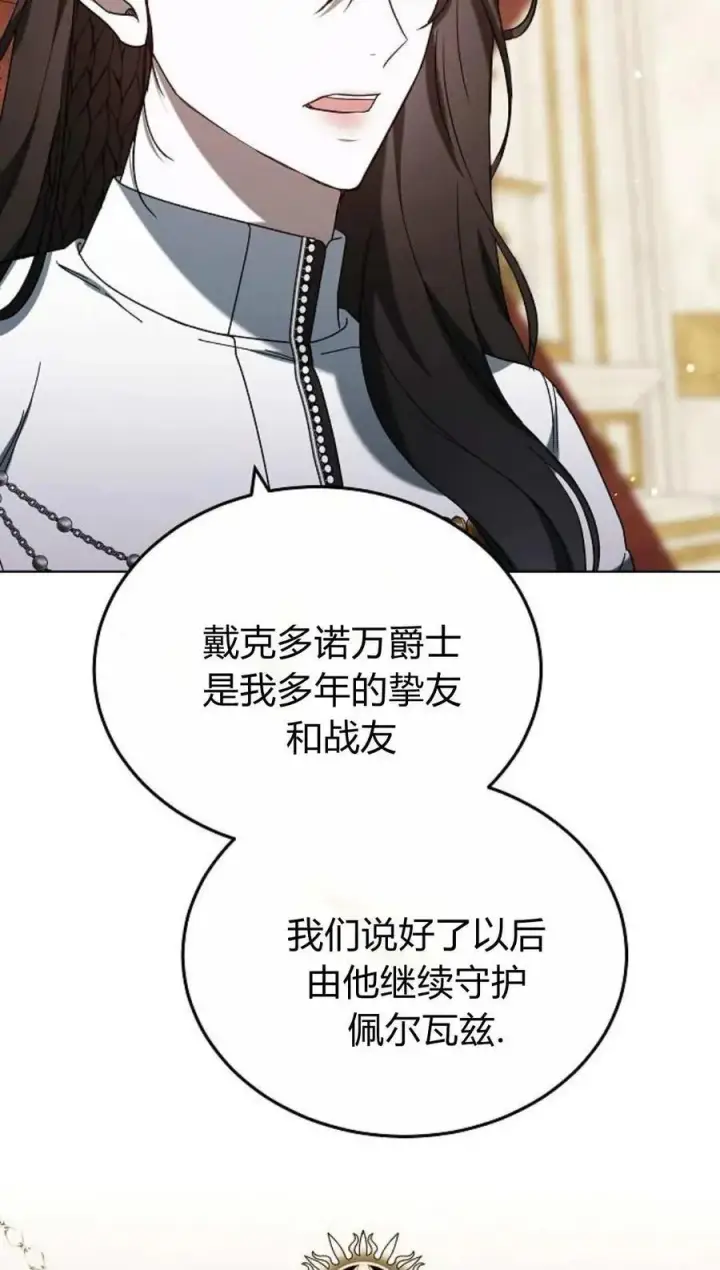 《傲慢时代》第85话图103