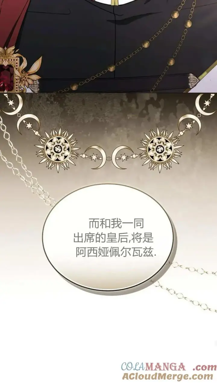 《傲慢时代》第85话图105