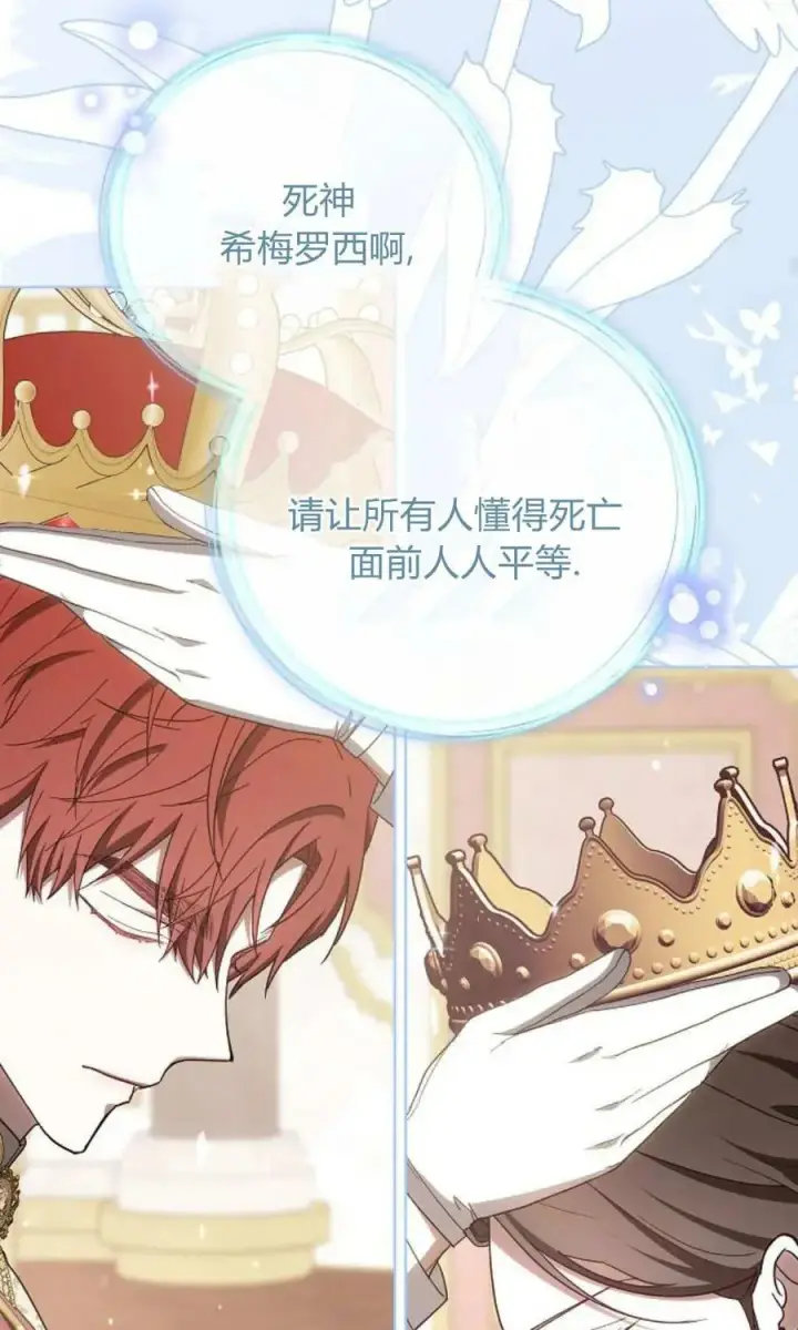 《傲慢时代》第85话图112