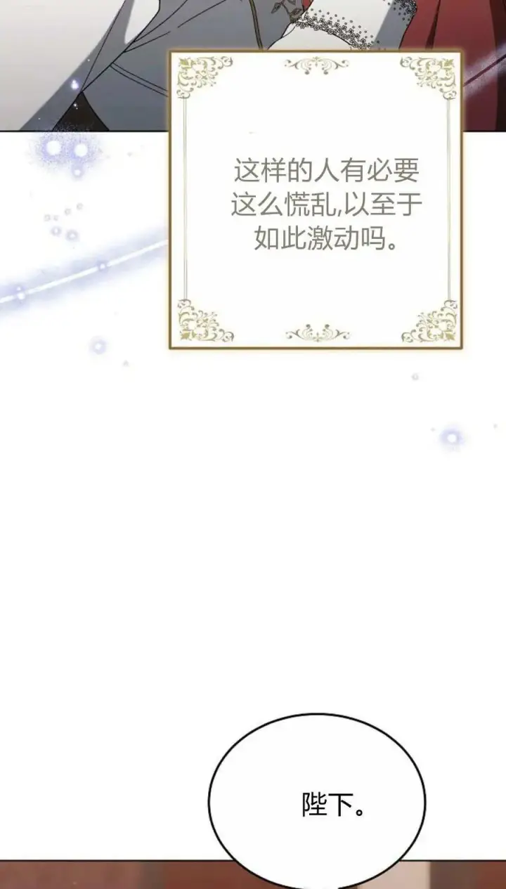 《傲慢时代》第85话图23