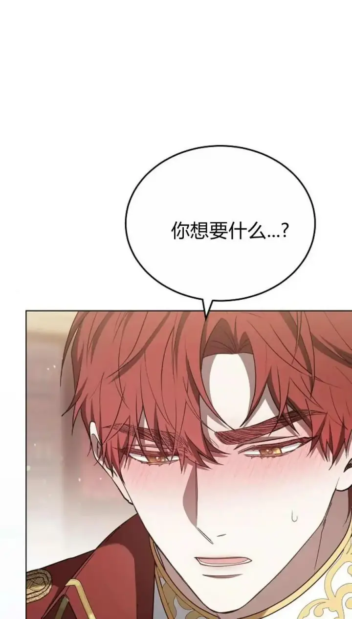 《傲慢时代》第85话图26