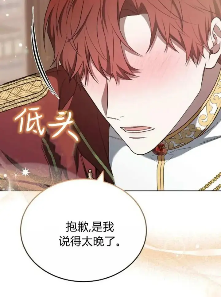 《傲慢时代》第85话图4