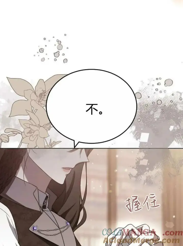 《傲慢时代》第85话图5